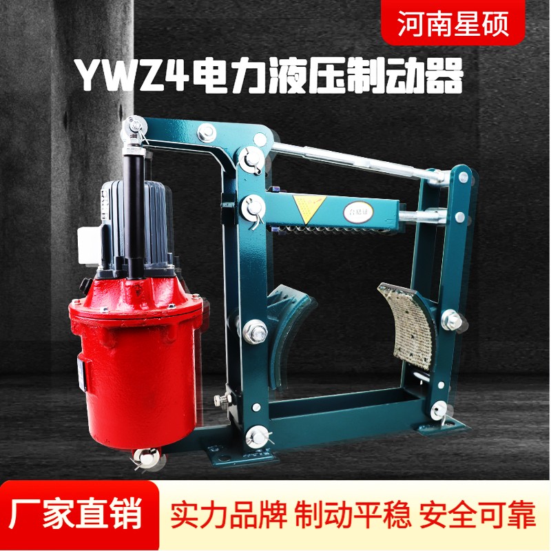 电力液压鼓式制动器YWZ4-200/25/300/45 400起重卷扬机塔吊制动器