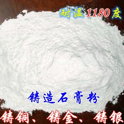 石膏粉耐高温金银铜模具首饰模具铸造材料打金模具制作