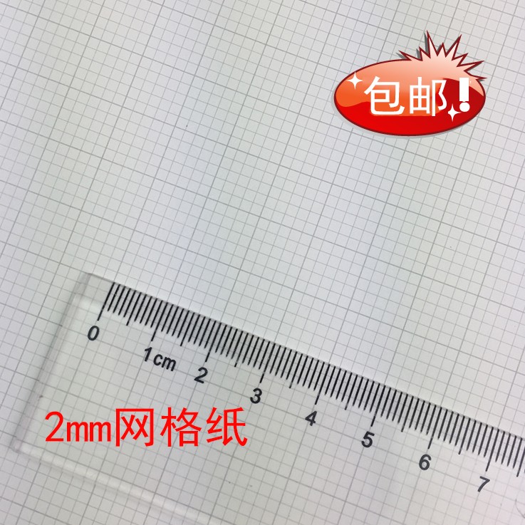 2mm网格纸a4坐标纸毛衣针织绘图纸方格纸A3K线绘图纸格子纸包邮