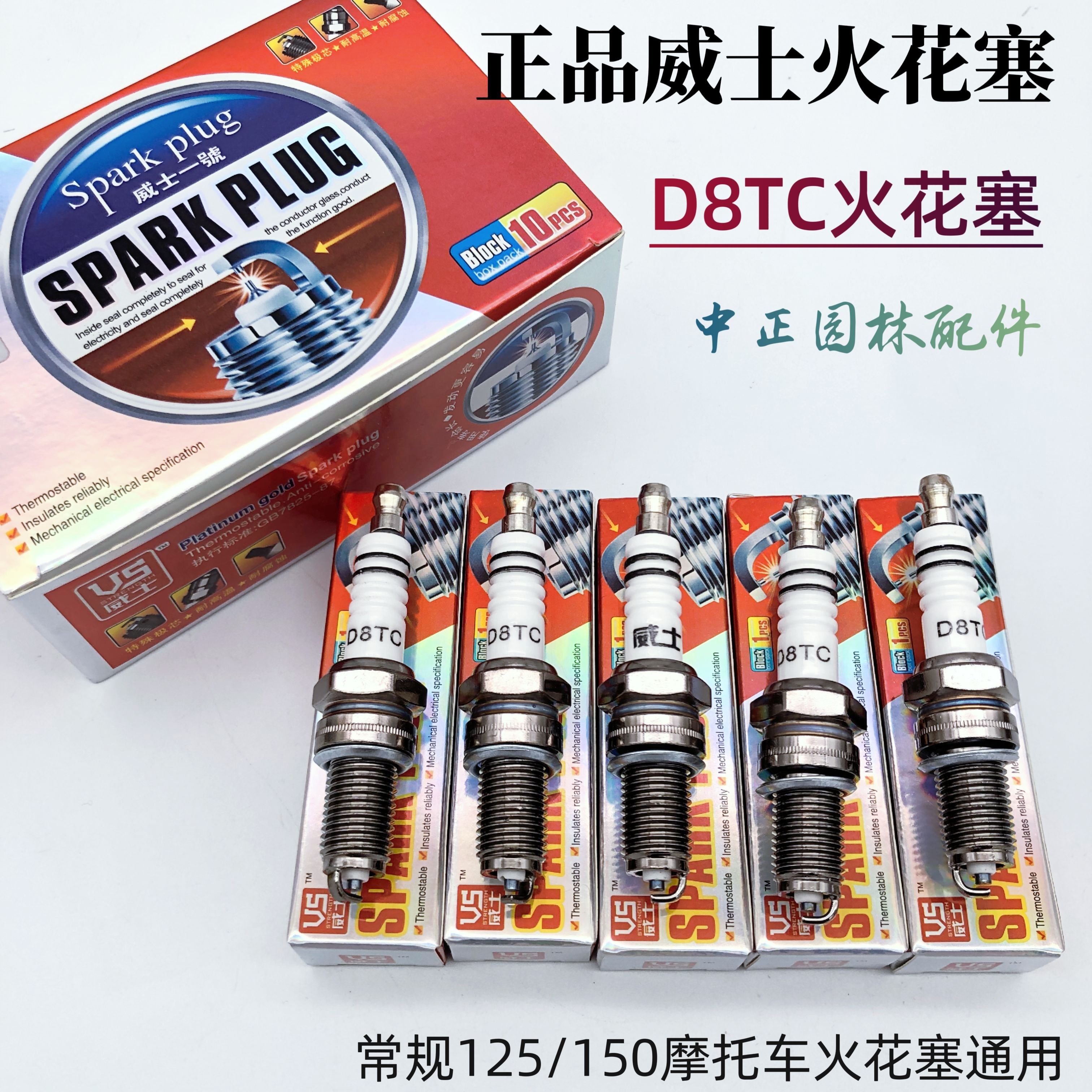 品牌机车火花塞D8TC A7T 110 125 150四行程火咀双铂金火花塞