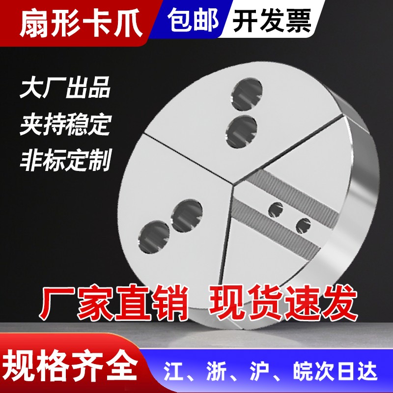 液压三爪卡盘油压扇形卡爪全包软爪生爪5/6/8寸10寸12寸非标定制