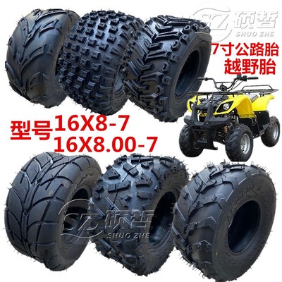 ATV沙滩车配件小牛悍马卡丁车16x8-7寸16X8.00-7加厚真空轮胎热卖