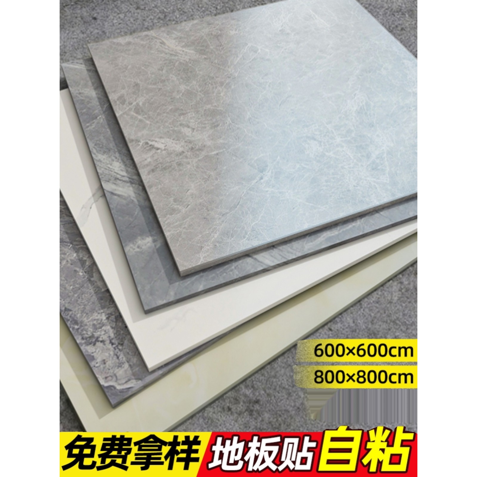 Pvc塑料地板胶不干胶地板革家用商用石塑彷瓷砖地板胶地板砖装修