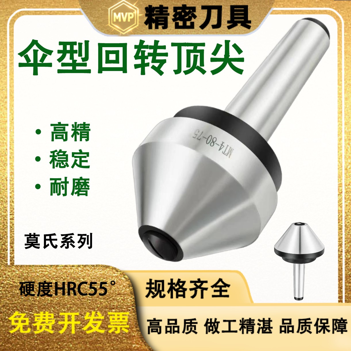 伞型/伞形回转高精密MT2/3/4/5/6号车床尾座蘑菇头活顶针莫氏