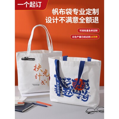 帆布袋定制帆布包定做女单肩包棉布袋子手提袋购物袋广告袋印logo