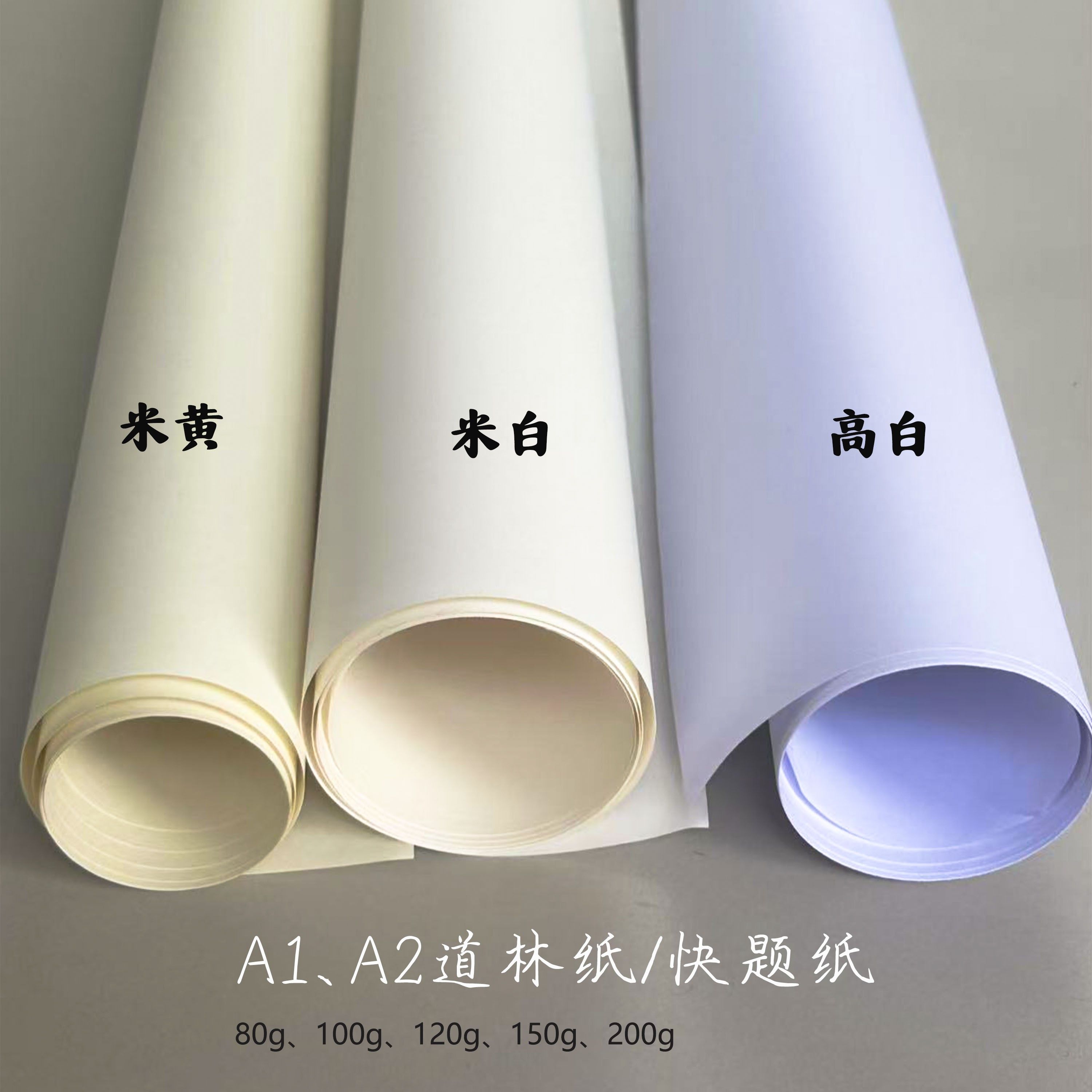 a1快题纸绘图纸工程制图a2道林纸80/100/120/150高白建筑设计图纸