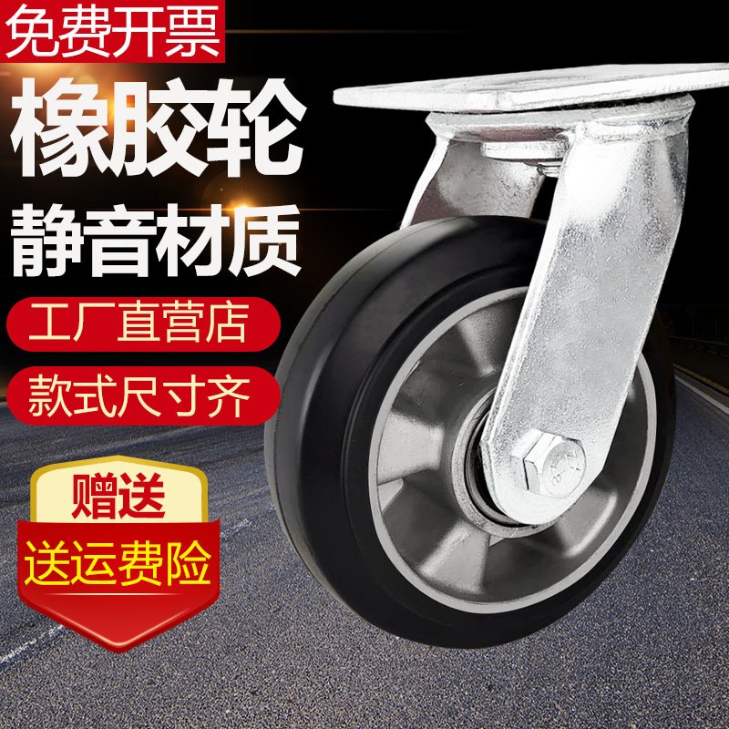 重型万向轮5寸铝芯耐磨橡胶脚轮6寸平板手推车轮子4寸静音定向轮