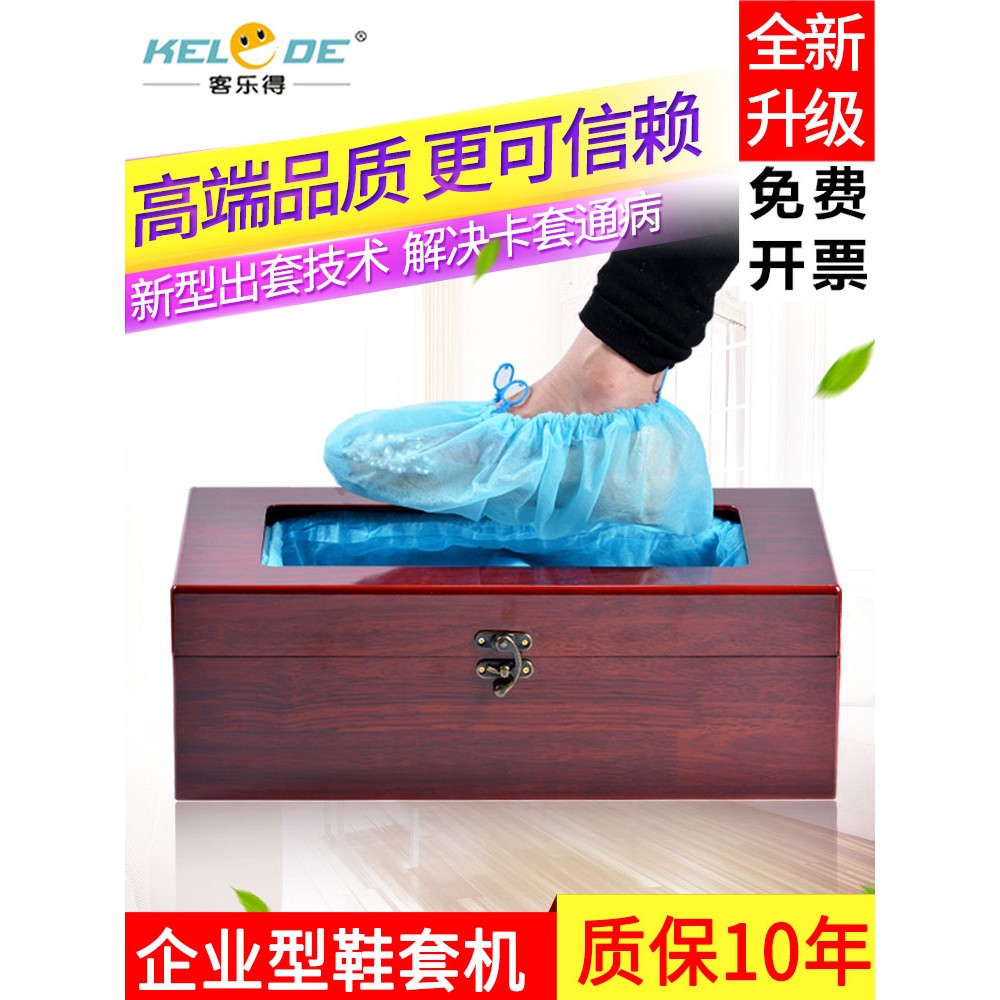 客乐得新款全自动鞋套机 家用办公脚套机鞋膜机一次性鞋套机包邮