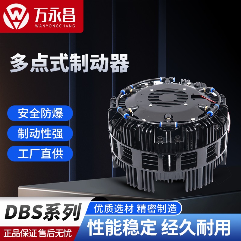 DBS250-6空压碟式制动器DBK250.4多点煞车器卷筒纸分切机多点煞车