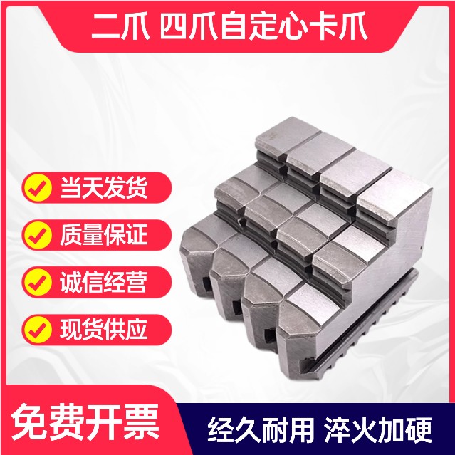 环球建华二爪四爪单动卡盘卡爪爪脚四爪自定心联动正反爪K72 k12