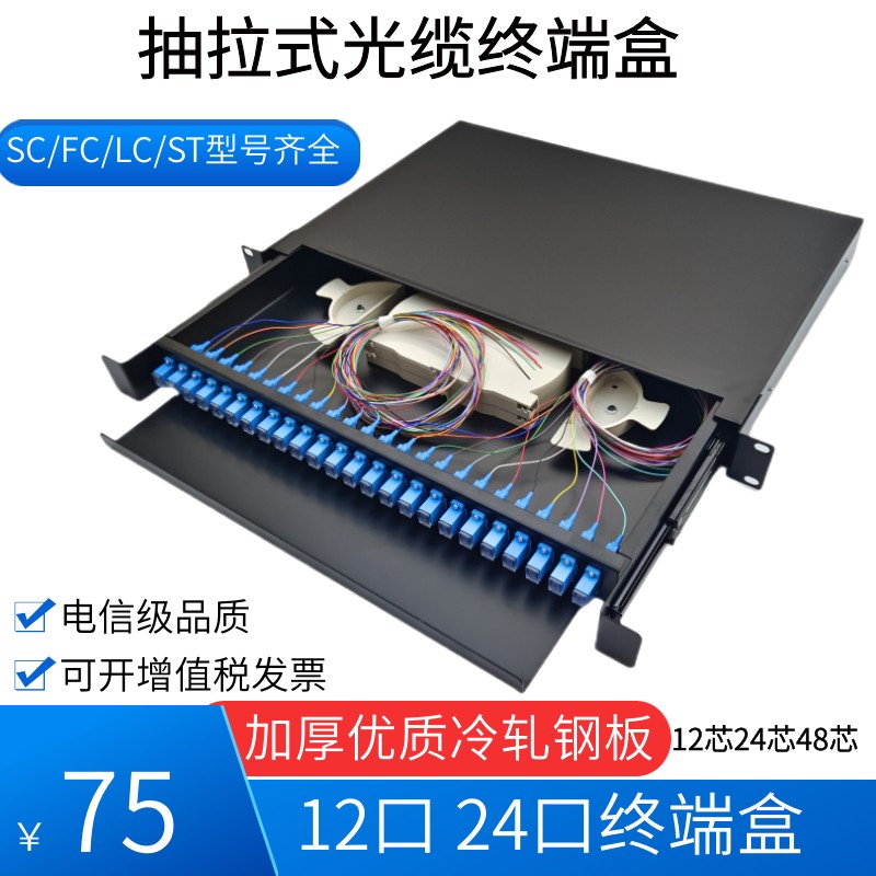 加厚24芯光缆终端盒抽拉式24口SC光纤配线架12芯LC48芯机架配线架