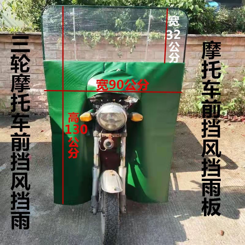 摩托车电动玻璃挡风板高清透明加大加宽上下挡泥挡雨三轮车前挡风