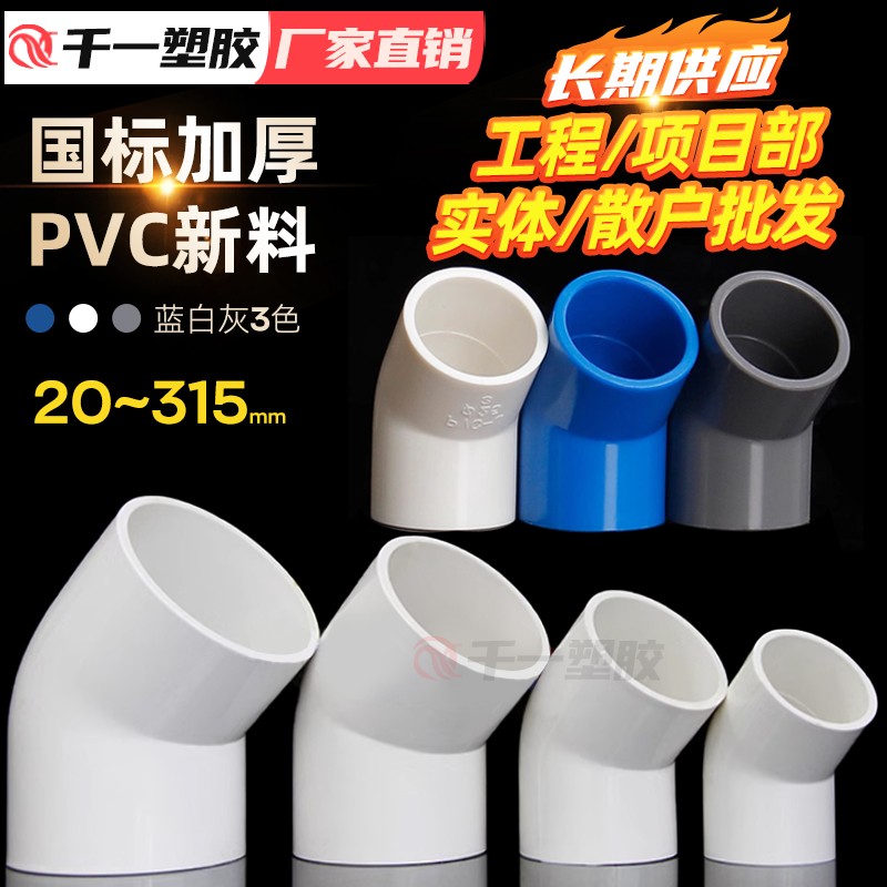PVC给水管45度弯头上水管 直弯小弯半弯塑料鱼缸接头配件20 25 32