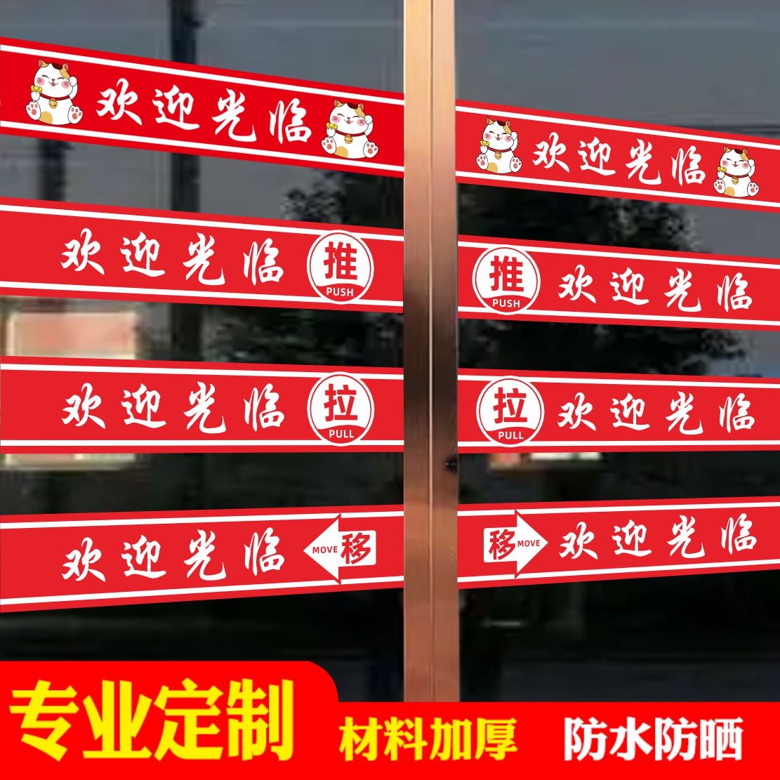 办公室玻璃门腰线 线磨砂透明贴膜防撞条自粘广告贴纸欢迎光临定