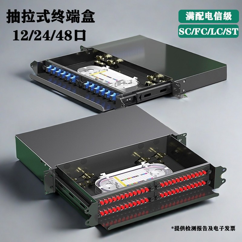 光缆光纤抽拉式终端盒12/24/48口机架式终端盒SC/FC/LC/ST电信级