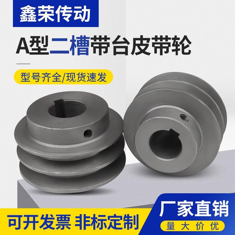 皮带轮a型带台双水槽电机减速机柴油机发马达传动轮三角皮带轮大
