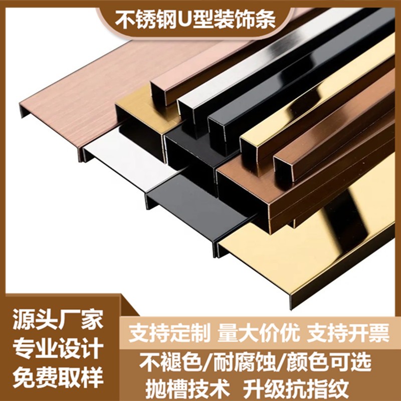 不锈钢包边收边装饰线条压边条嵌条扣条U型槽腰线金属条开槽90度