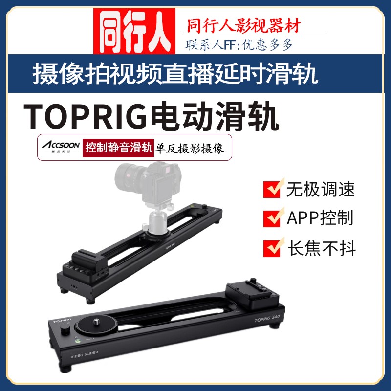 致迅TOPRIG-S40/S60电动滑轨单反相机摄影摄像跟焦追焦延时拍摄