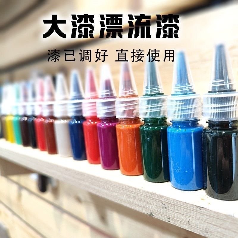 【漆扇专用天然大漆】漂漆颜料套装水拓画 画非遗手工diy宣纸漂漆用