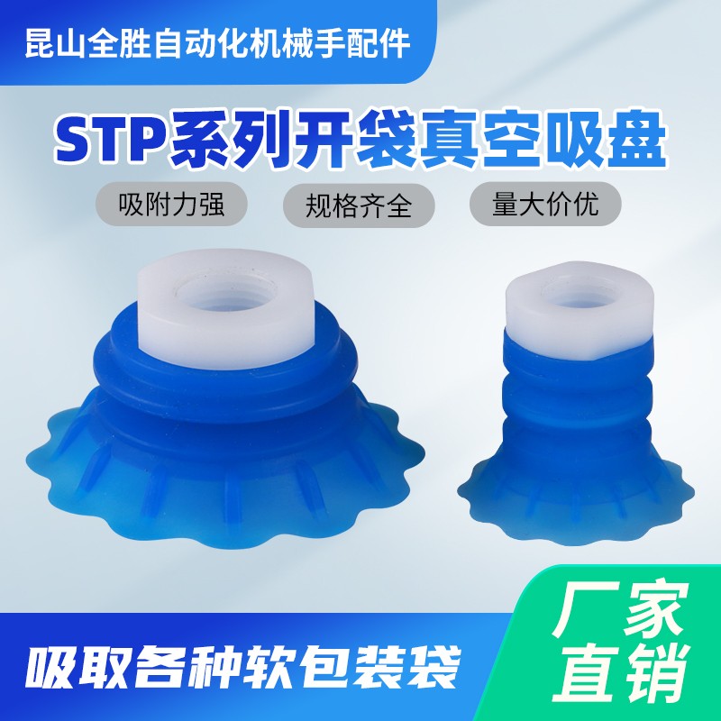 开袋软袋机械手真空吸盘STP35S/60S工业气动元件 进口硅胶包装袋