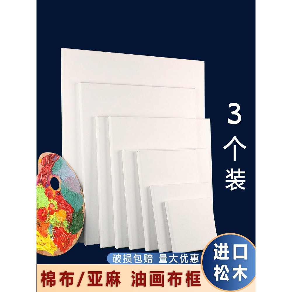 油画框带画布棉布亚麻油画框丙烯颜料画布圆形正方形空白肌理画框