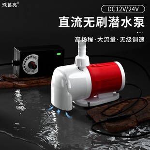 鱼缸潜水泵变频无刷直流泵可调水泵12V太阳能光伏水泵静音水陆用