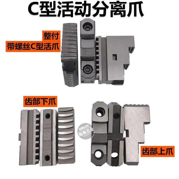环球三爪卡盘卡爪活动爪分离爪上爪下爪滑座250C320C500C400C活爪