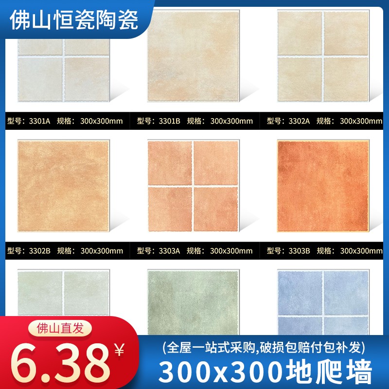 美式田园风厨房卫生间300x300瓷砖仿古砖厨卫墙砖地砖地爬墙阳台