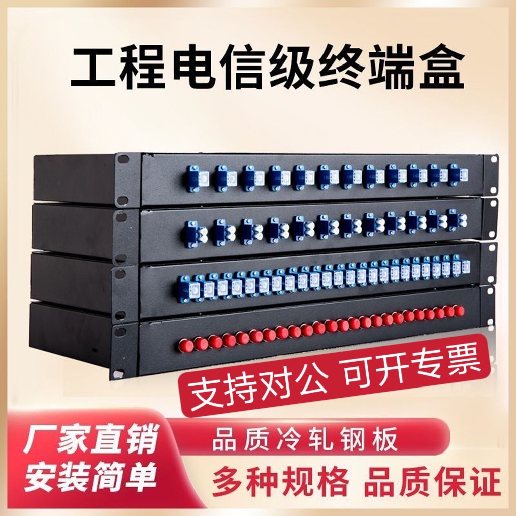 机架式光纤终端盒12/24/48/FC/SC/LC小方满配圆口方口光缆熔接