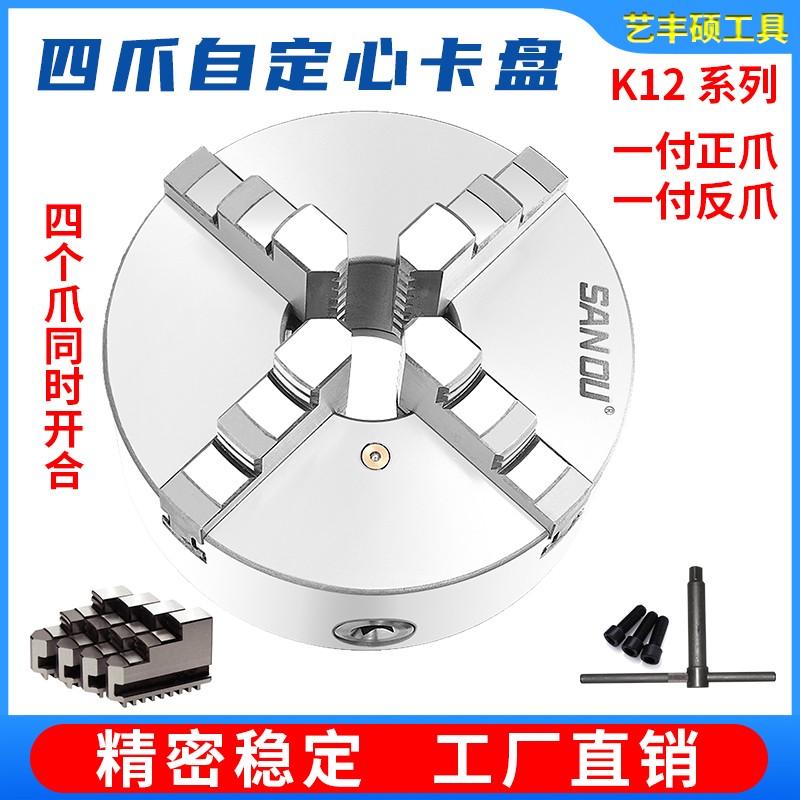 四爪卡盘自动定心三鸥K12-80/100/125/160/200/250/320丰收钢体