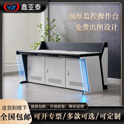 监控操作台控制台双联三联四联平台定制机房监控桌指挥中心调度台