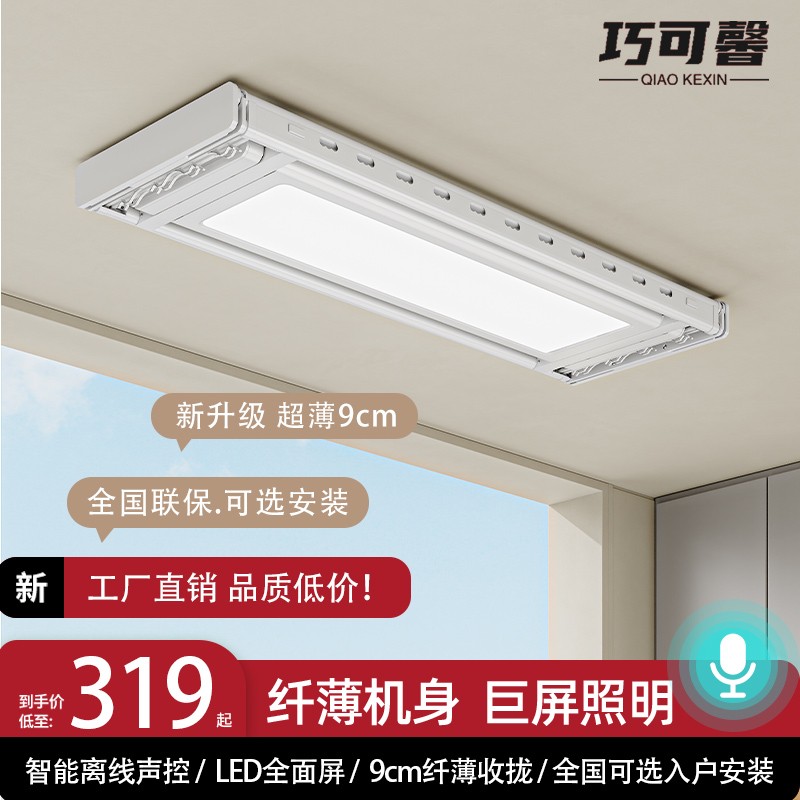 隐形超薄智能电动晒衣架遥控升降智能家用阳台伸缩全自动晾衣架机