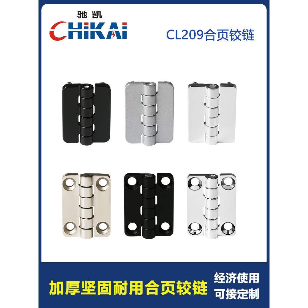 CL209不锈钢铰链五金工业铰链 电箱电柜铰链锌合金铰链电气柜铰链