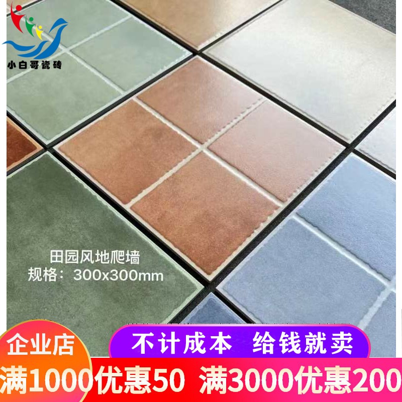 美式田园地爬墙瓷砖 300x300哑光釉面防滑厨房卫生间浴室墙砖地砖