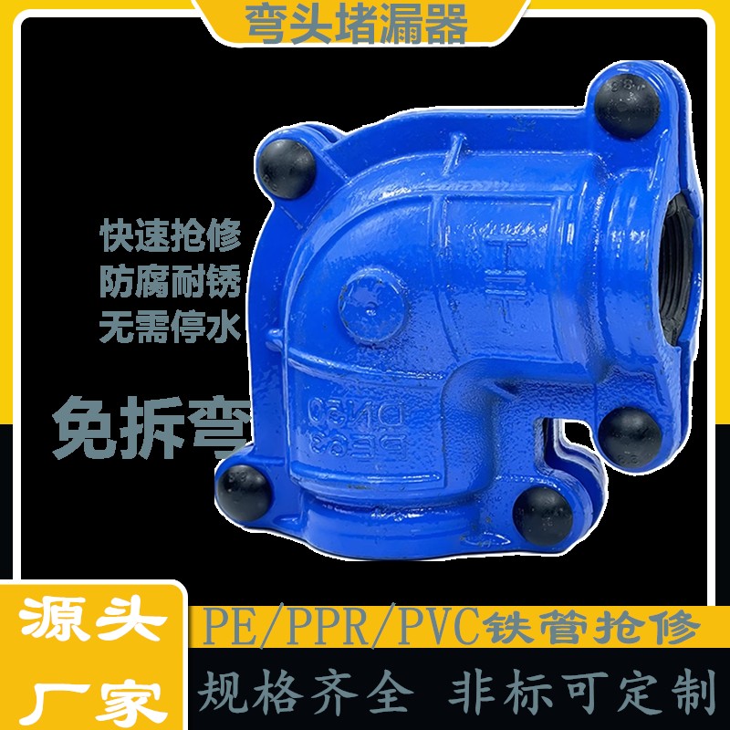 哈夫节弯头90度镀锌弯头抢修快速接头PPR PE弯管堵漏器抱箍哈弗接