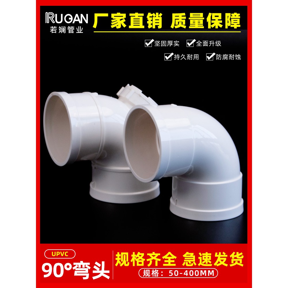 pvc弯头 90度排水管直角接头下水管配件50 75 90 110 125 160 200