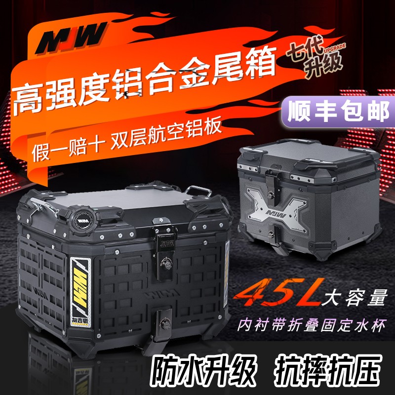 MJW摩托车后尾箱铝合金尾箱uy125后备箱踏板uhr150电动大容量小牛