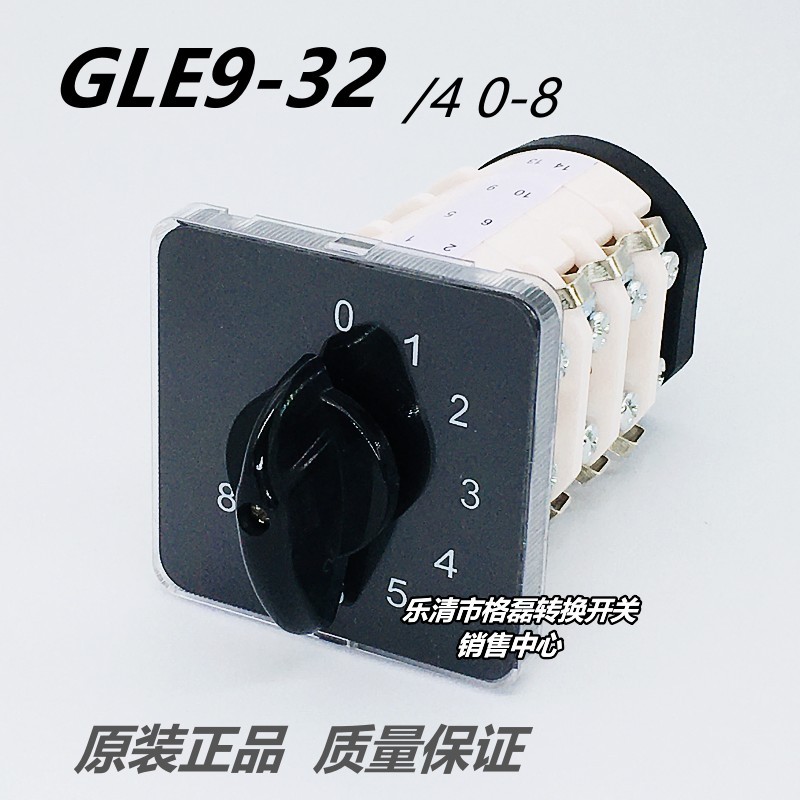 格磊 GLE9-32/4 0-8 LW31 电机铣床012345678八多档位转换开关32A