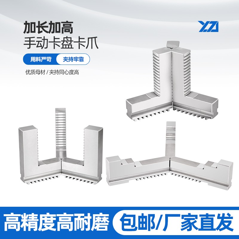车床三爪卡盘加长卡爪加高正爪反爪160200250320环球建华联动四爪