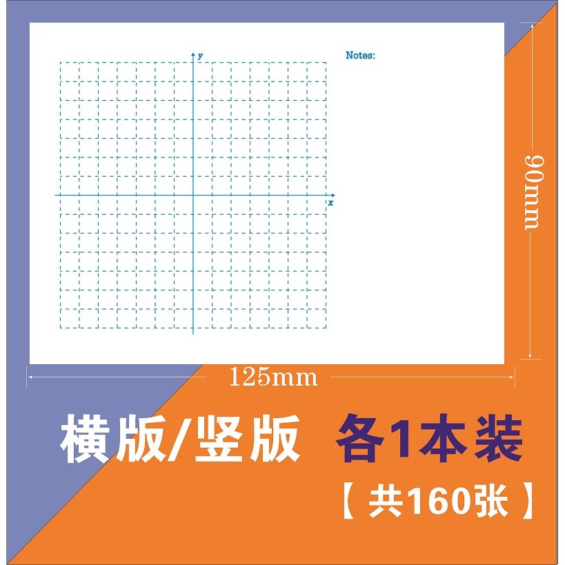 平面直角坐标系便签本坐标轴便签纸二次函数初中网格纸象限无粘性