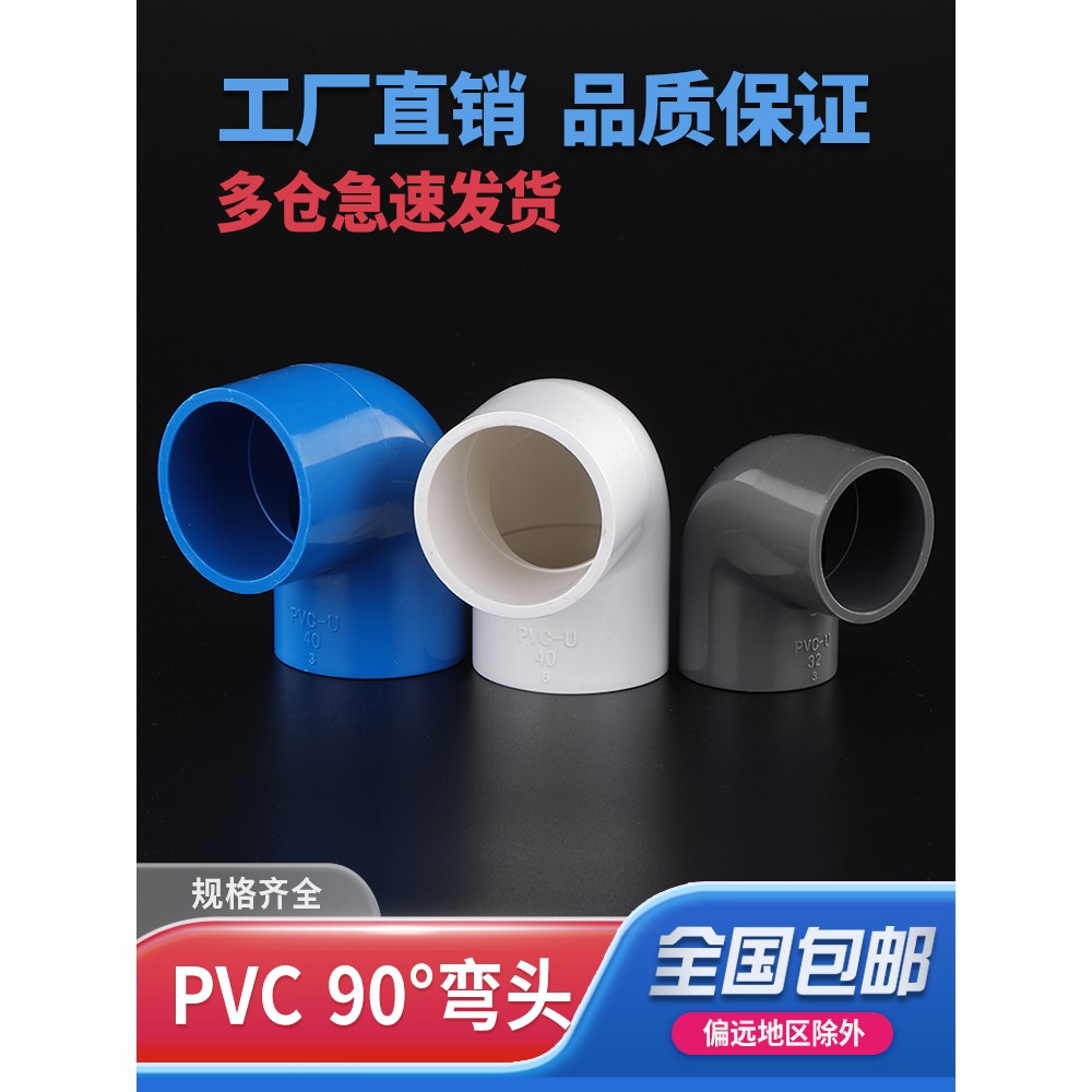 PVC弯头水管配件给水管90度上下水直角弯接头鱼缸管件20 25 63 32