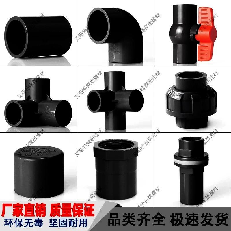 纯黑色PVC给水管件直角接弯头立体三通四通直通阀门堵帽塑料配件