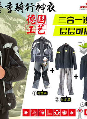STADLER斯泰德勒GTX乐队多功能长途拉力服骑行裤摩托车骑行服套装