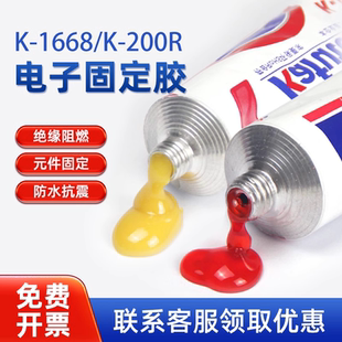 卡夫特K-1668/电子固定胶线路板元件固定绝缘螺丝胶工业耐高温K-200R红胶工业胶粘剂