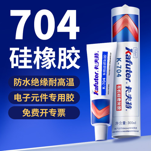 卡夫特K-704硅橡胶密封胶