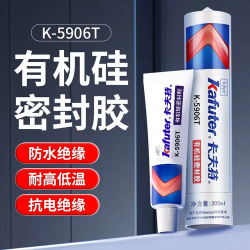 卡夫特有机硅密封胶防水耐高低温