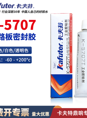 卡夫特K-5707T透明粘接有机硅胶电容固定粘接5707B黑色5707W白色粘接ABS PC PA PMMA 工程塑料专用胶水