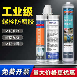 卡夫特K-9101H-1工业级螺栓防腐胶6002G弹性防腐涂覆胶螺栓螺丝金属表面防护防止生锈防腐蚀耐高温耐酸碱胶水