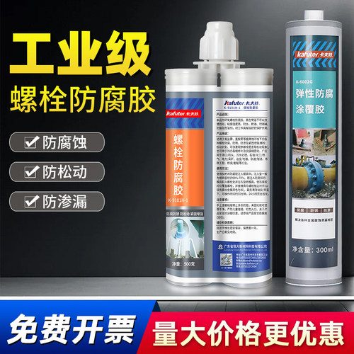 工业级螺栓螺丝金属表面防护胶