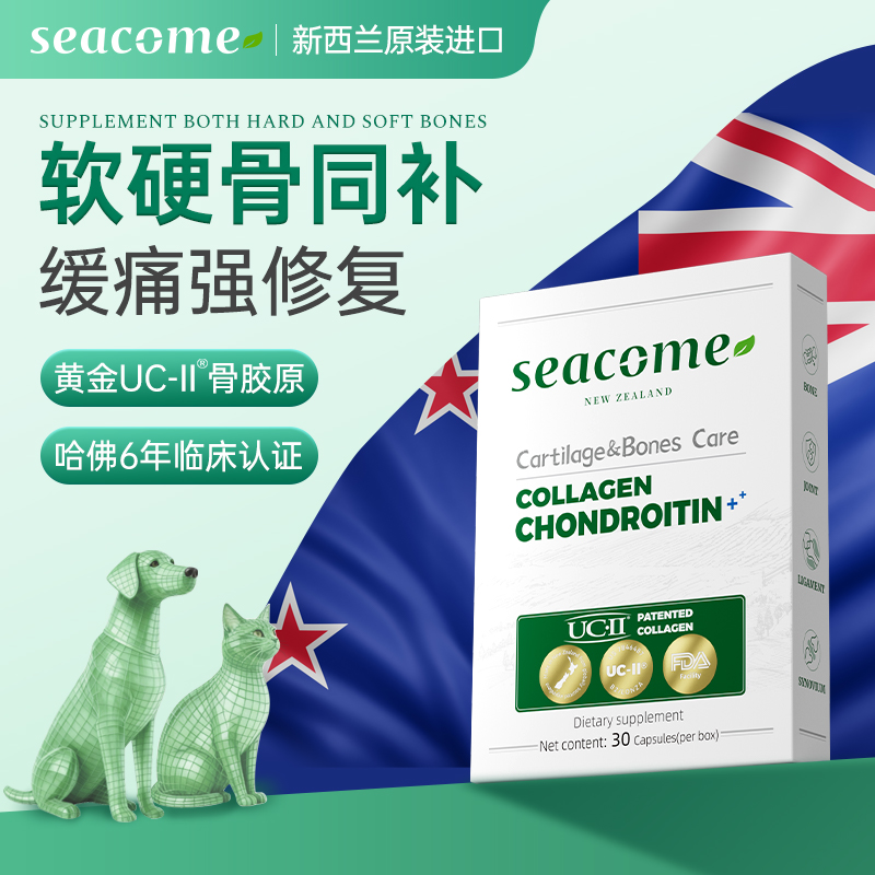 【新西兰原装】seacome软骨素